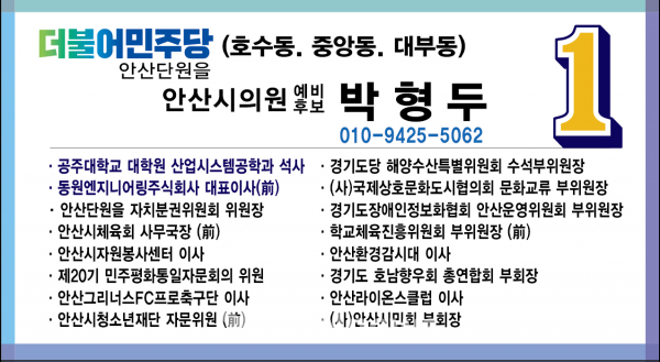 박형두 시의원예비후보 선거 홍보물 [사진=박형두 시의원예비후보 캠프]