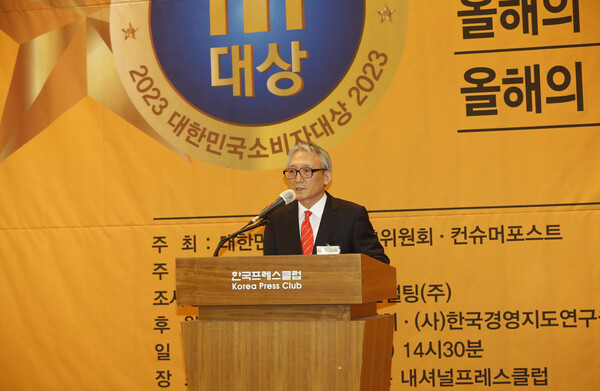 2023 대한민국소비자대상 시상식에서 한국소비자협회 신현두 대표가 인사말을 하고 있다. (사진=컨슈머포스트DB)