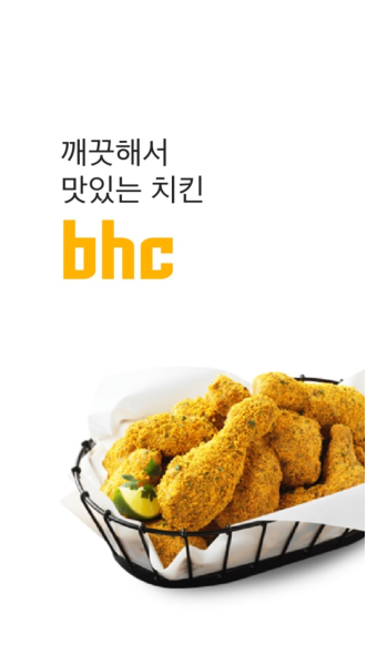 bhc 후라이드 치킨 포스터