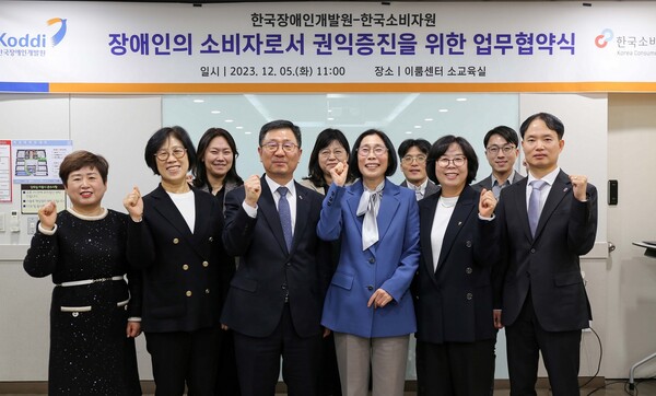 한국소비자원-한국장애인개발원 업무협약식 장면 (사진제공=한국소비자원)