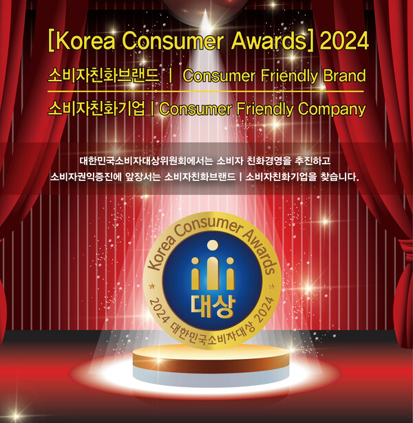 2024 대한민국소비자대상 엠블럼 (사진제공=한국소비자협회)