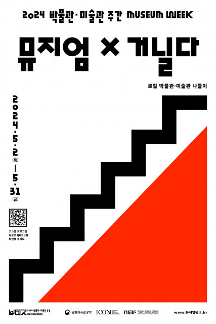 ‘2024 박물관미술관 주간’ 대표 프로그램 ‘뮤지엄X거닐다’ 포스터 (사진제공=시월이앤씨)